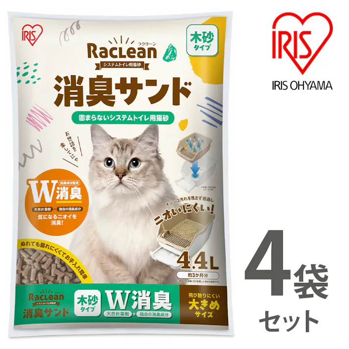 アイリスオーヤマ【ラクリーン 消臭サンド システムトイレ用猫砂】【木砂タイプ】W消臭【大きめサイズ】4.4L ×4個セット ねこ砂 ネコ砂【送料込み】