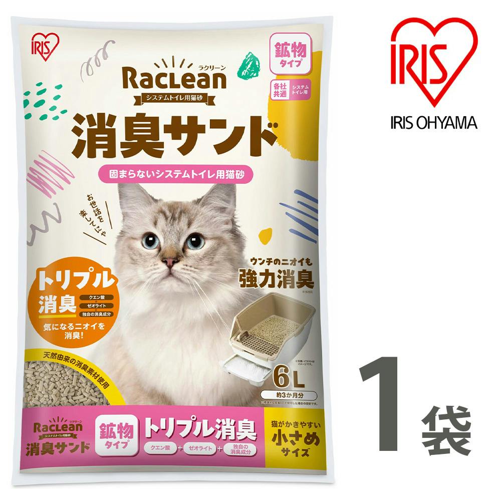 アイリスオーヤマ【ラクリーン 消臭サンド システムトイレ用猫砂