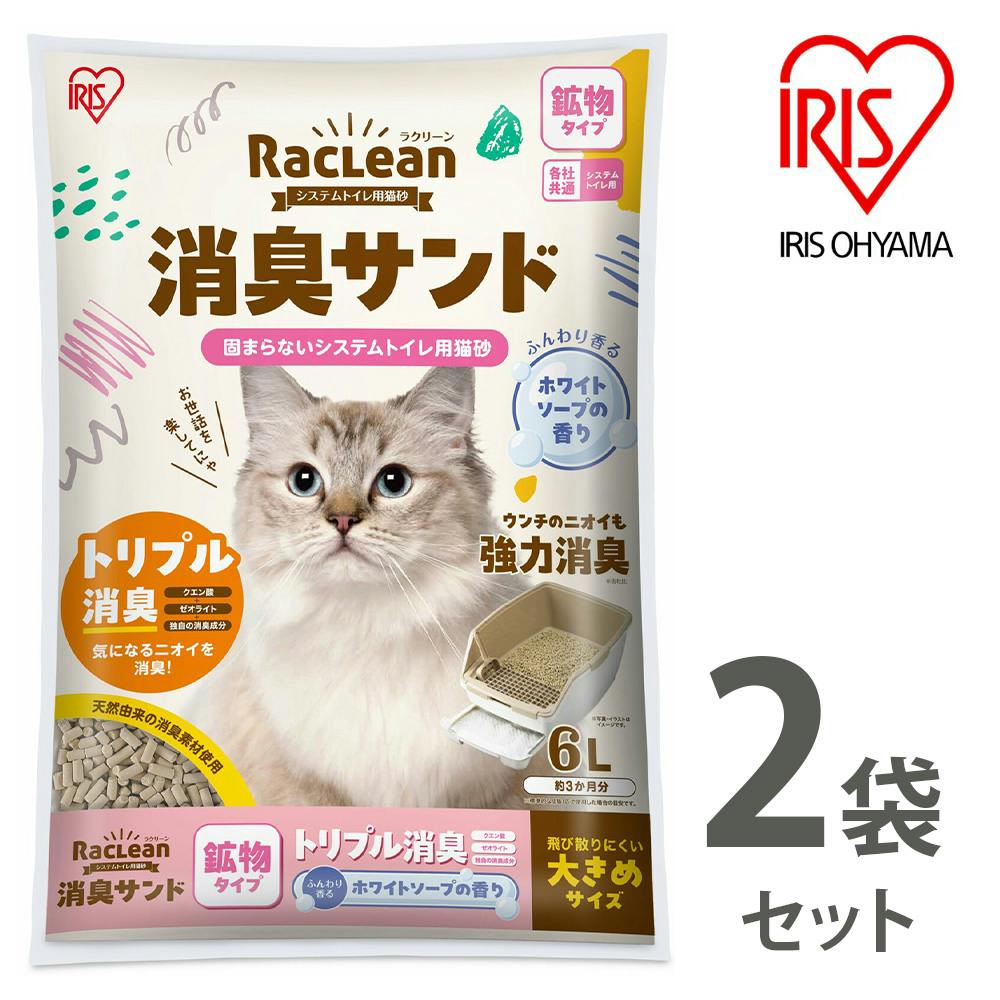 アイリスオーヤマ【ラクリーン 消臭サンド システムトイレ用猫砂