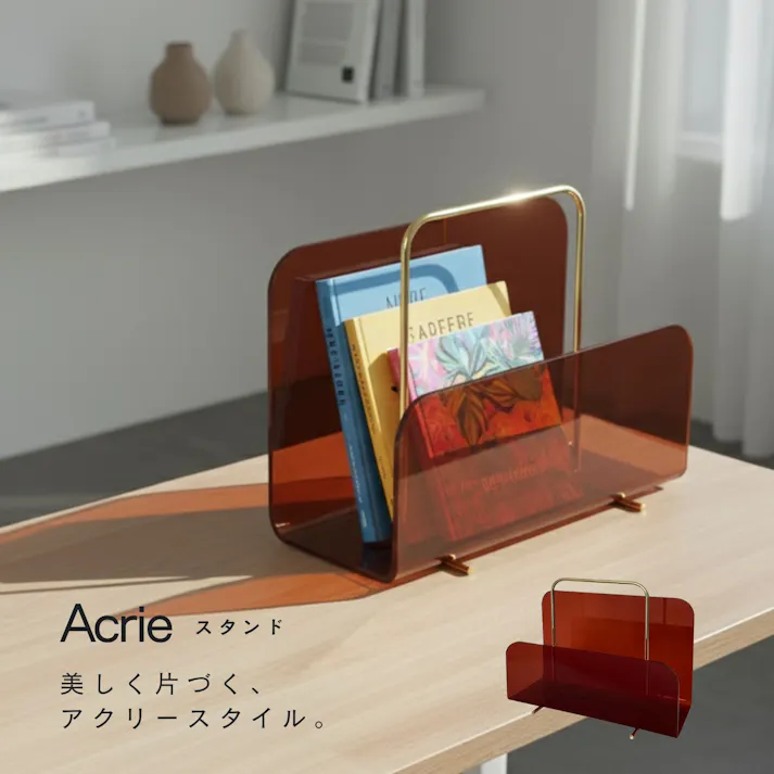 【アクリー スタンド(アンバー/茶/ブラウン)】 幅30×奥行14×高さ24cm マガジンラック 卓上収納 本立て ブックスタンド タブレットスタンド モダン 小物 オフィス 韓国インテリア アクリル製 完成品