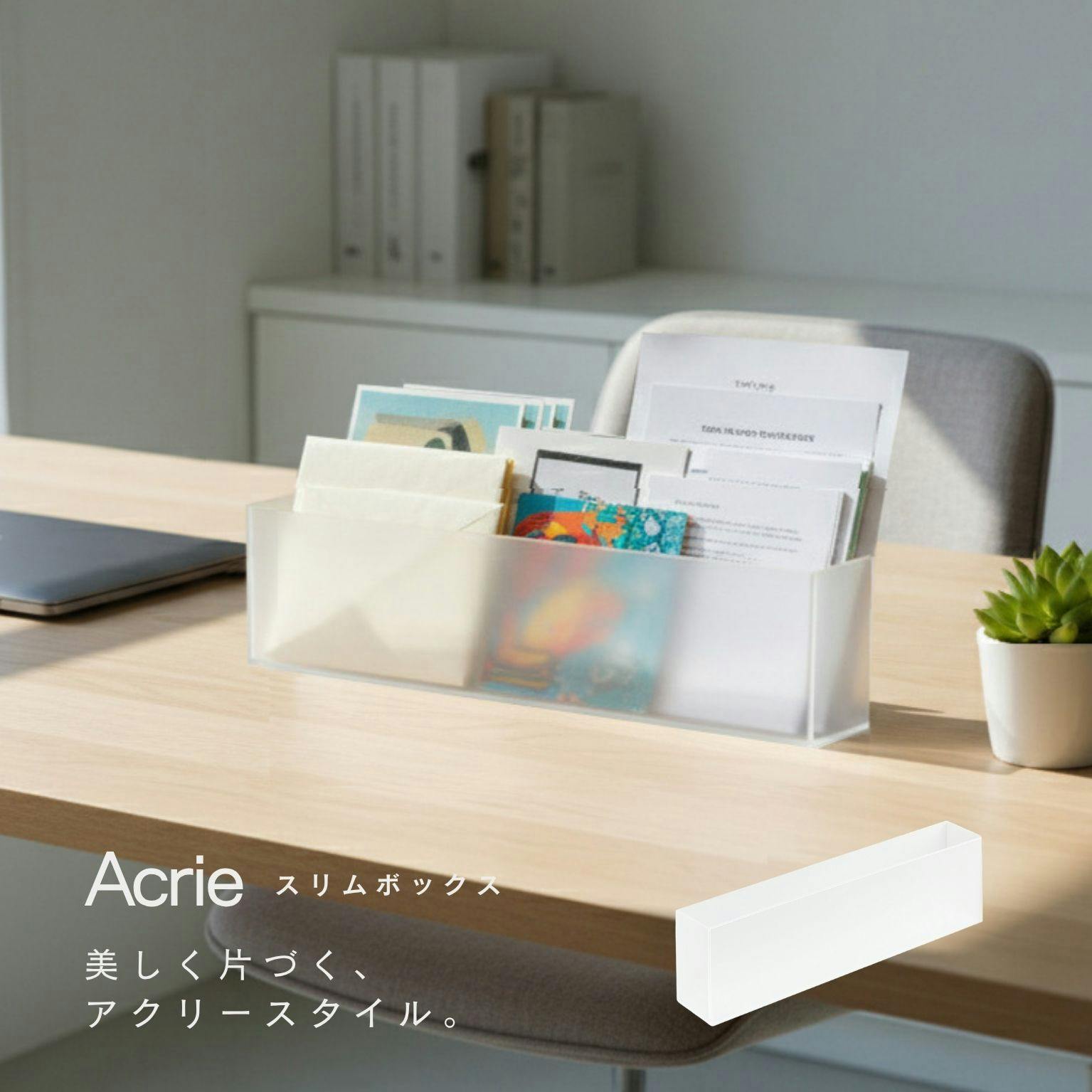【アクリー スリムボックス(スモーク/半透明)】 幅43×奥行6.5×高さ12.5cm スリッパラック 卓上収納 文房具 収納ケース 小物 デスク周り 整理 玄関 オフィス デスクオーガナイザー 透明 スタイリッシュ 韓国インテリア アクリル製 完成品
