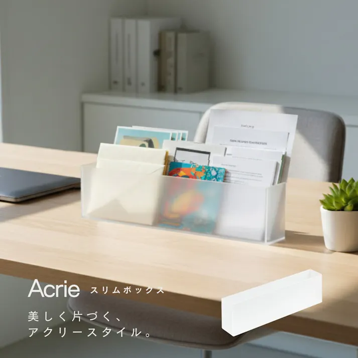 【アクリー スリムボックス(スモーク/半透明)】 幅43×奥行6.5×高さ12.5cm スリッパラック 卓上収納 文房具 収納ケース 小物 デスク周り 整理 玄関 オフィス デスクオーガナイザー 透明 スタイリッシュ 韓国インテリア アクリル製 完成品
