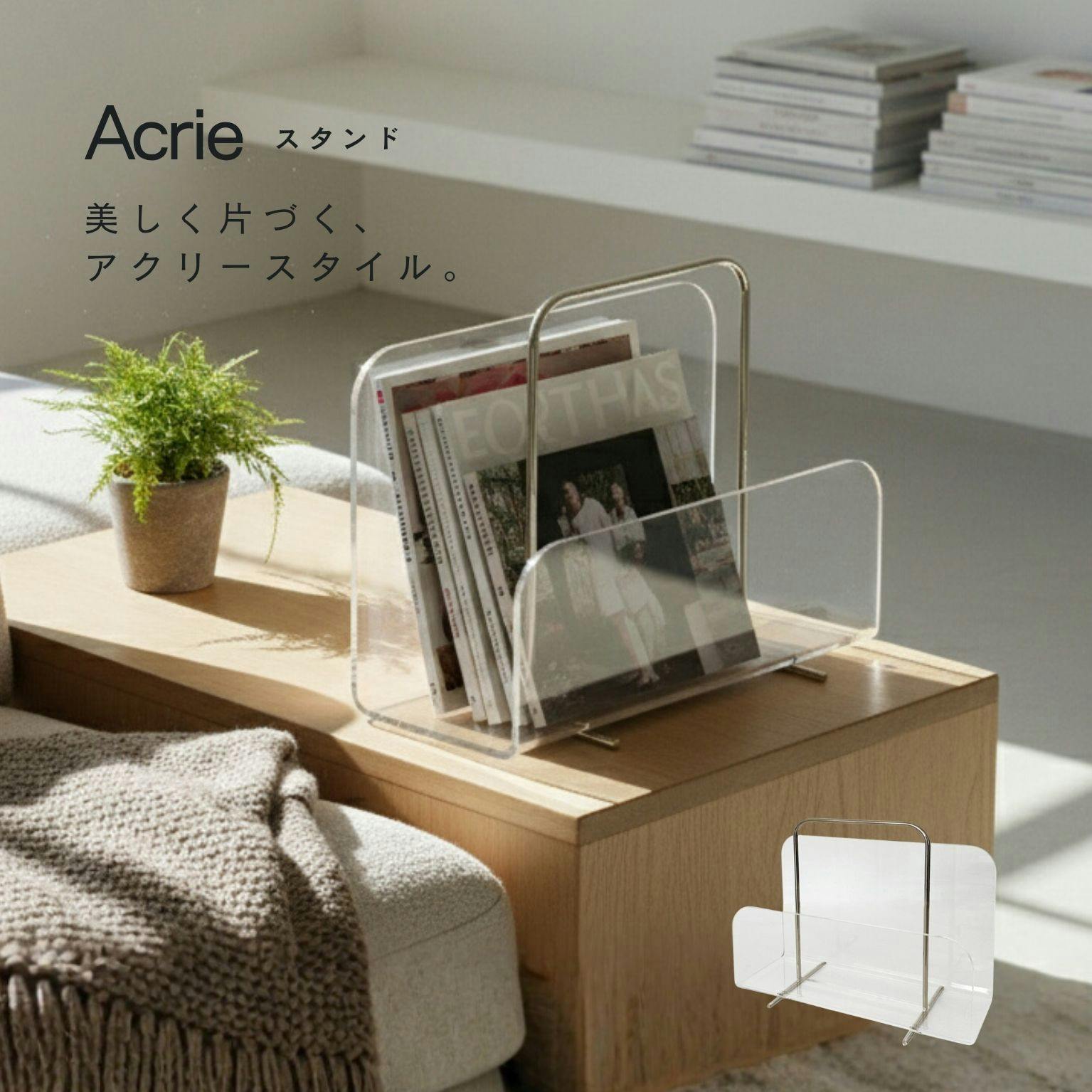 【アクリー スタンド(クリア/透明)】 幅30×奥行14×高さ24cm マガジンラック 卓上収納 本立て ブックスタンド タブレットスタンド モダン 小物 オフィス 韓国インテリア アクリル製 完成品