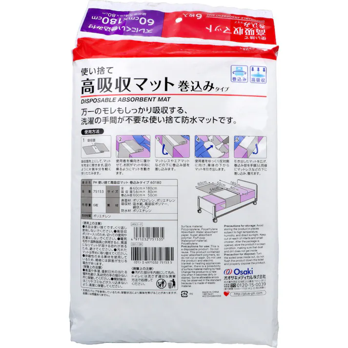 プラスハート 使い捨て高吸収マット 巻込みタイプ 6枚入 × 1点 たっぷり吸収!巻き込めてズレにくい! 万一のモレもしっかり吸収する、洗濯の手間が不要な使い捨て防水マットです。 【送料込み】