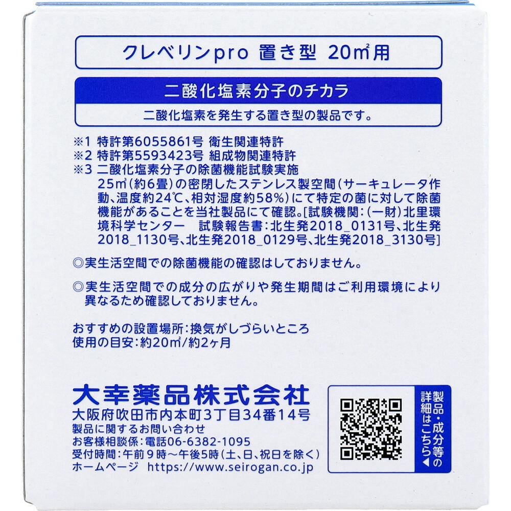 クレベリン pro 20個 商品詳細ページ