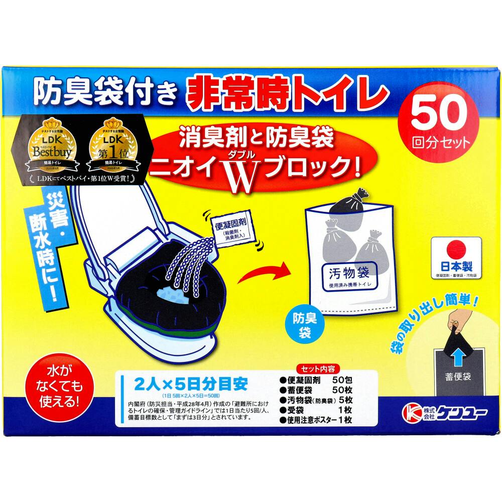 【業務用】非常時トイレ ベンリー袋G 防臭袋プラス 50GBI-6V 50回分セット ×1点【送料込み】 ＃4969919200672
