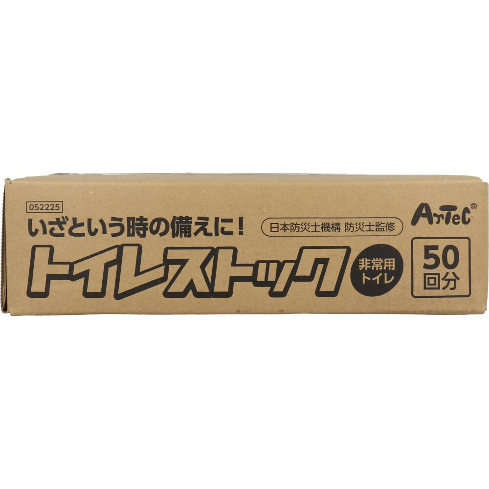 トイレストック 非常用トイレ 50回用 ×1点【送料込み】 ＃4521718522258