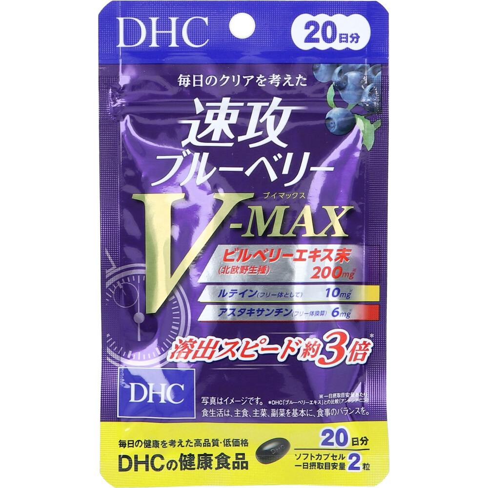 DHC 速攻ブルーベリー V-MAX 20日分 40粒入 ×1点【送料込み】 ＃4511413407738