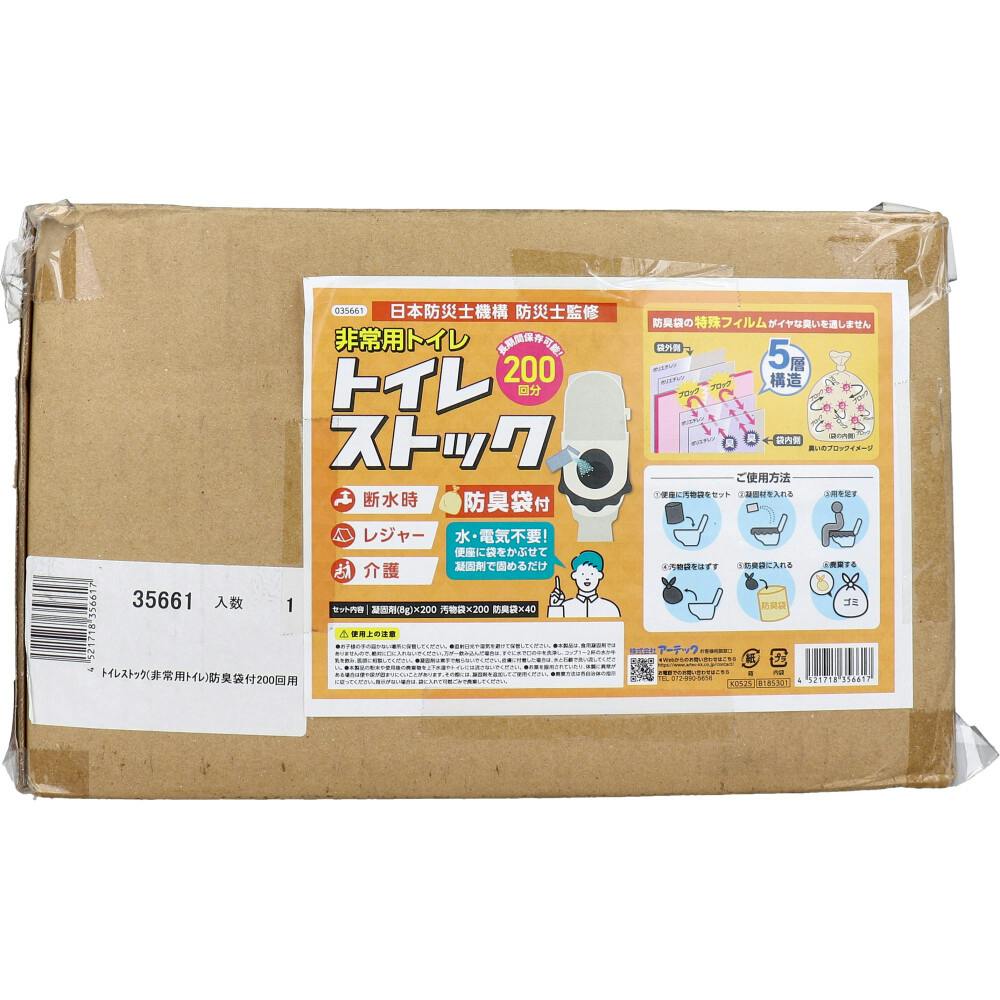 トイレストック 非常用トイレ 防臭袋付 200回用 ×1点【送料込み】 ＃4521718356617