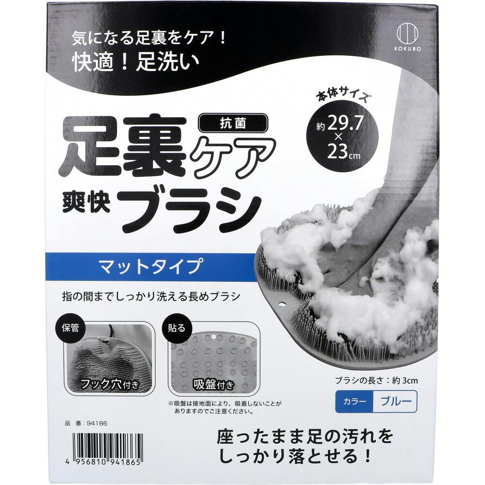 足裏ケア 爽快ブラシ ブルー ×1点【送料込み】 ＃4956810941865