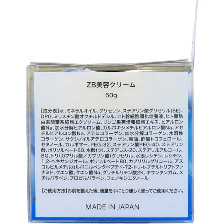 贅沢美麗 ZB美容クリーム 50g ×1点【送料込み】 #4595641735160