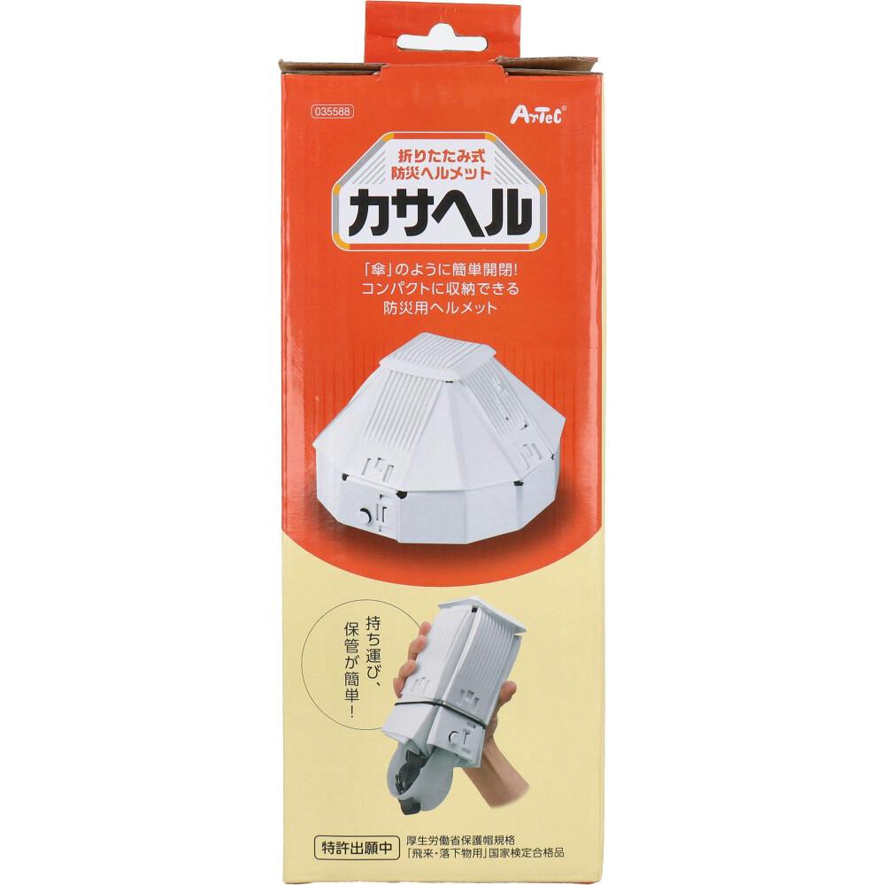 折りたたみ防災ヘルメット カサヘル ×1点【送料込み】 ＃4521718355887