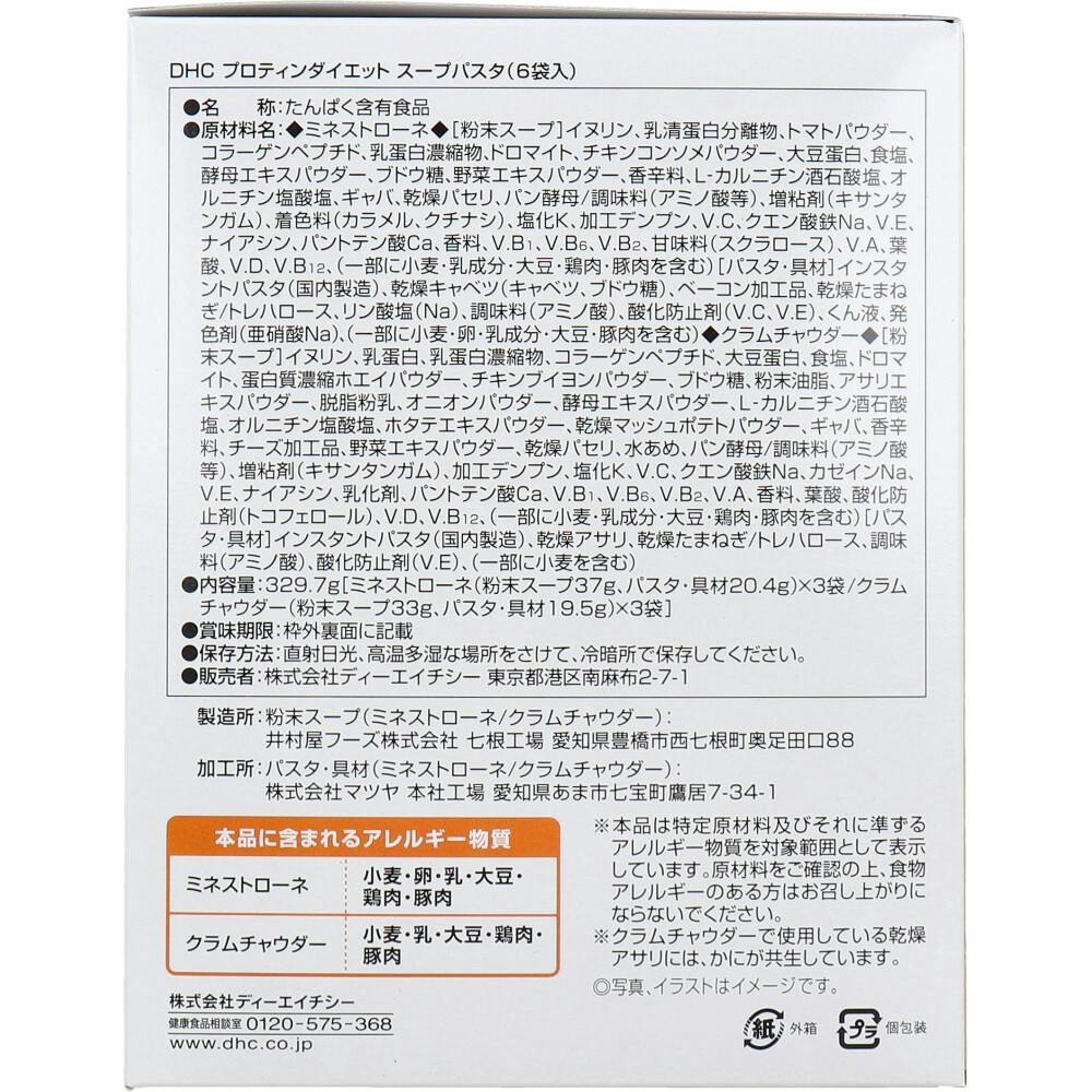 DHC プロティンダイエット スープパスタ 6袋入 ×1点【送料込み