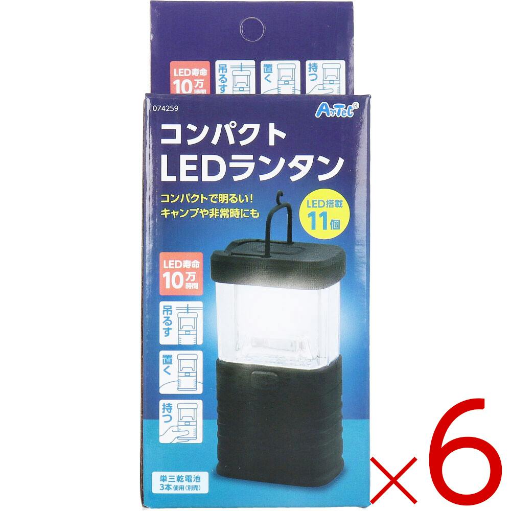 【6点まとめ買い】コンパクトLEDランタン ×6点【送料込み】 ＃4521718742595