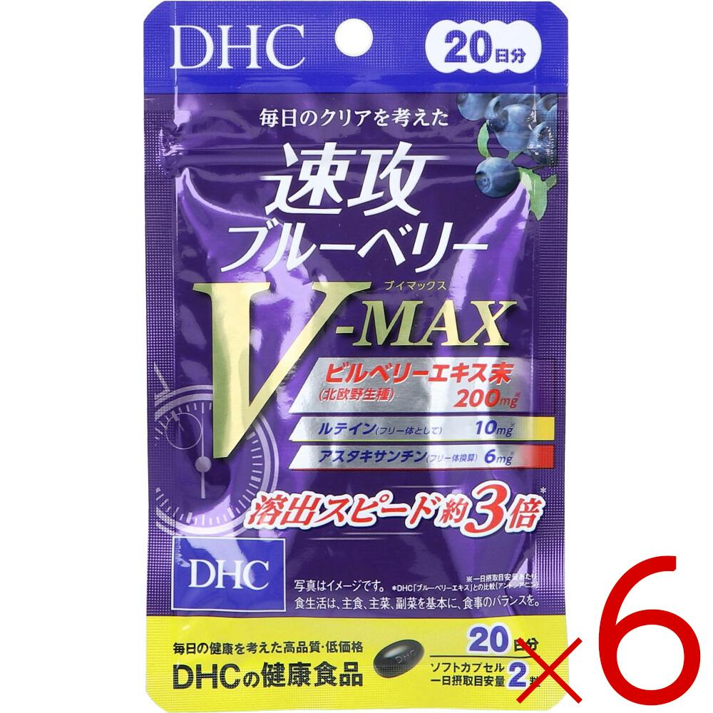 【6点まとめ買い】DHC 速攻ブルーベリー V-MAX 20日分 40粒入 ×6点【送料込み】 ＃4511413407738