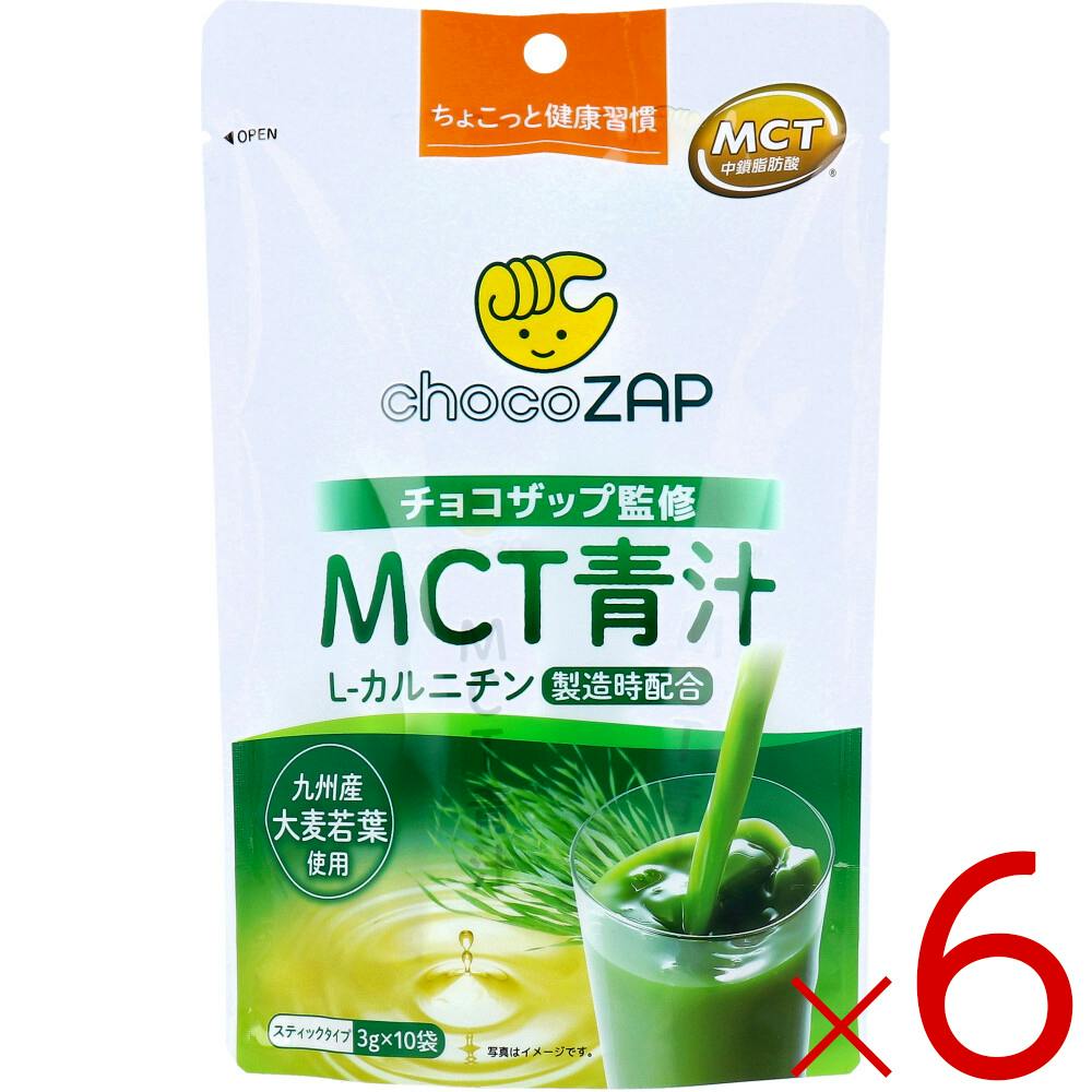 【6点まとめ買い】チョコザップ監修 MCT青汁 スティックタイプ 3g×10袋入 ×6点【送料込み】 ＃4529052004836