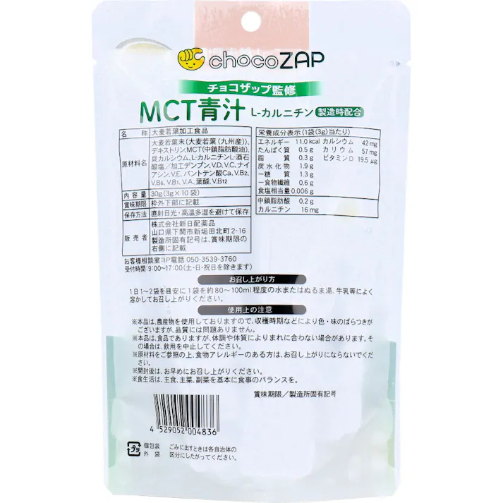 【6点まとめ買い】チョコザップ監修 MCT青汁 スティックタイプ 3g×10袋入 ×6点【送料込み】 #4529052004836