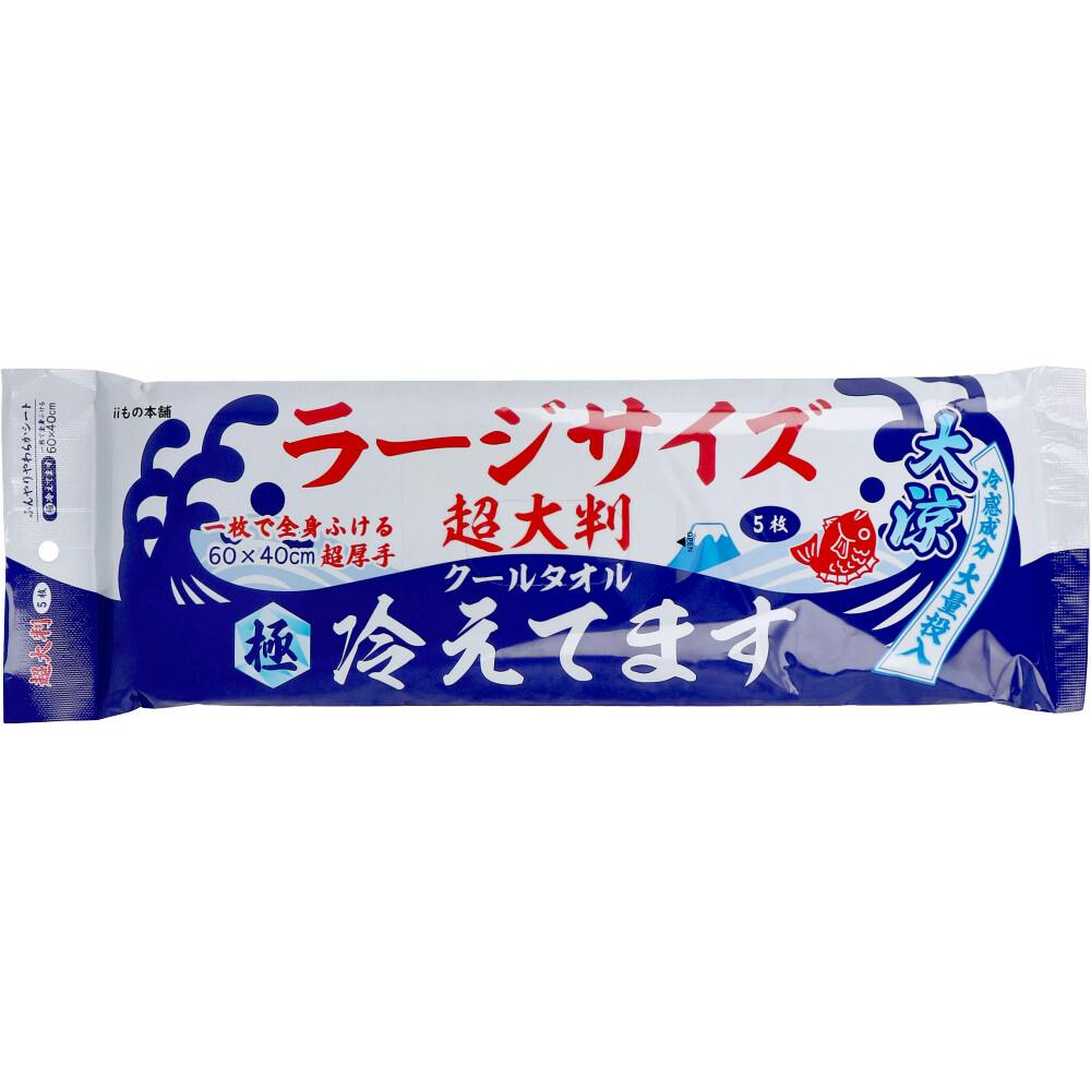 6点まとめ買い】極冷 超大判 クールタオル ラージサイズ冷えてます 60