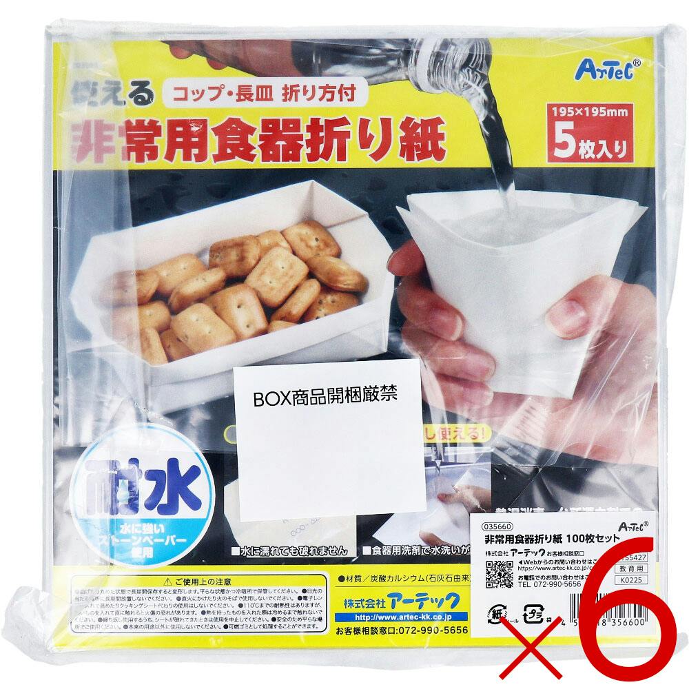 【6点まとめ買い】使える非常用食器折り紙 100枚セット ×6点【送料込み】 ＃4521718356600