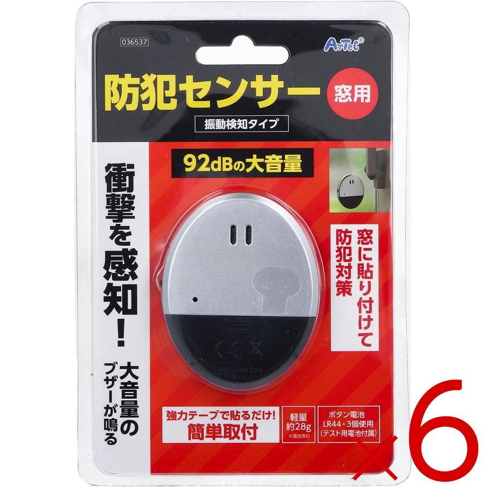 【6点まとめ買い】防犯センサー 振動検知タイプ ブリスターパッケージ 1セット ×6点【送料込み】 ＃4521718365374