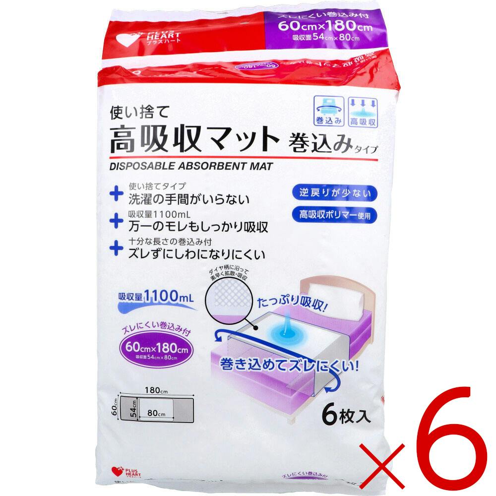 【6点まとめ買い】プラスハート 使い捨て高吸収マット 巻込みタイプ 6枚入 ×6点【送料込み】 ＃4971032751535