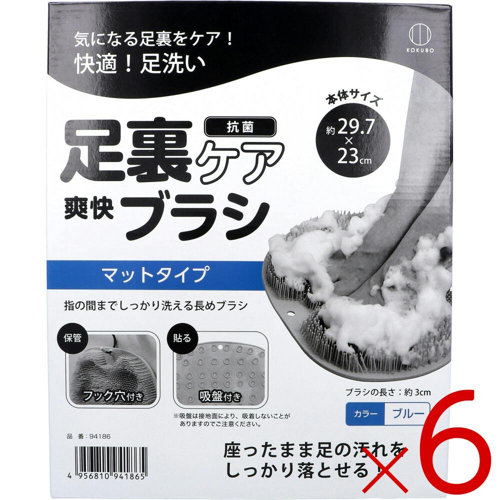 6点まとめ買い】足裏ケア 爽快ブラシ ブルー ×6点【送料込み