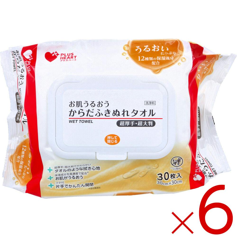 【6点まとめ買い】プラスハート お肌うるおう からだふきぬれタオル 超厚手・超大判 30枚入 ×6点【送料込み】 ＃4971032720166