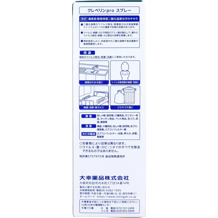 【6点まとめ買い】業務用 クレベリンpro スプレー 300mL ×6点【送料込み】 #4987110090182