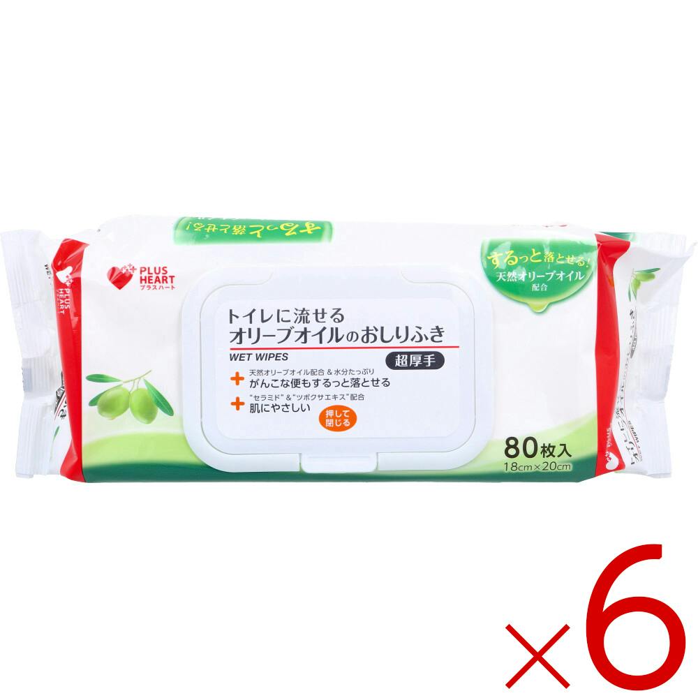 【6点まとめ買い】プラスハート トイレに流せるオリーブオイルのおしりふき 超厚手 80枚入 ×6点【送料込み】 ＃4971032720142