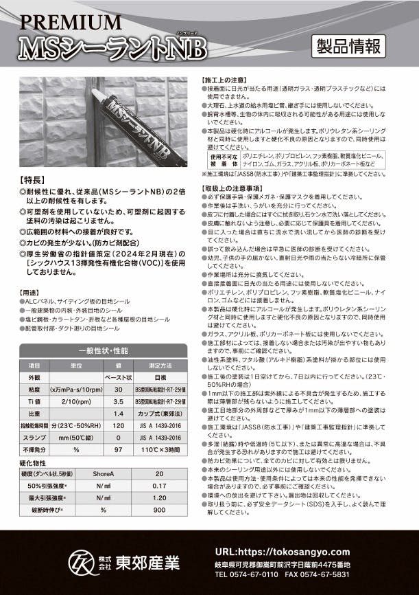 ハイシーラー PREMIUM MSシーラントNB ホワイト 320ml 10本入 1ケース