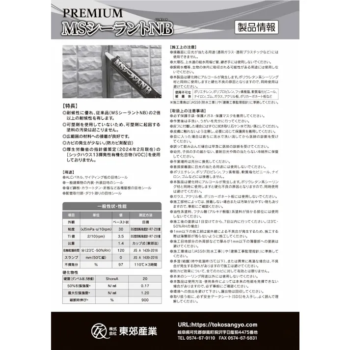 ハイシーラー PREMIUM MSシーラントNB グレー 320ml 10本入 1ケース 東郊産業 1成分形湿気硬化型変成シリコーン系シーリング材 ノンブリードタイプ 【送料無料】
