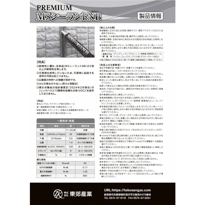 ハイシーラー PREMIUM MSシーラントNB バニラ 320ml 10本入 1ケース 東郊産業 1成分形湿気硬化型変成シリコーン系シーリング材 ノンブリードタイプ 【送料無料】