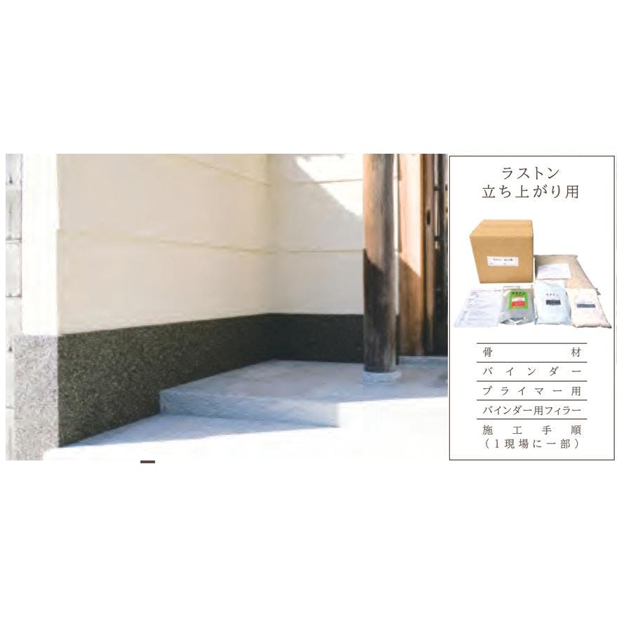 天然石透水性舗装材 ラストン 立上り用 1分石セット 20kg HS333-T 畑中産業 天然石 舗装材 【送料無料】