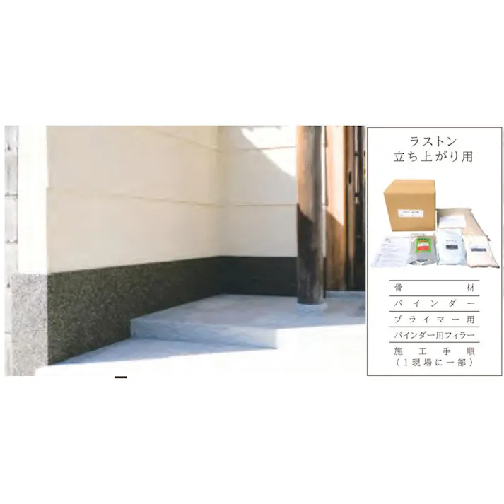 天然石透水性舗装材 ラストン 立上り用 1分石セット 20kg HS376-T 畑中産業 天然石 舗装材 【送料無料】