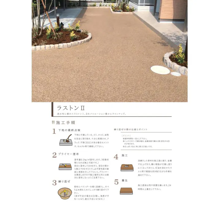 天然石透水性舗装材 ラストンII 2分石セット 土間用 20kg HS703(白) 畑中産業 天然石 舗装材 【送料無料】