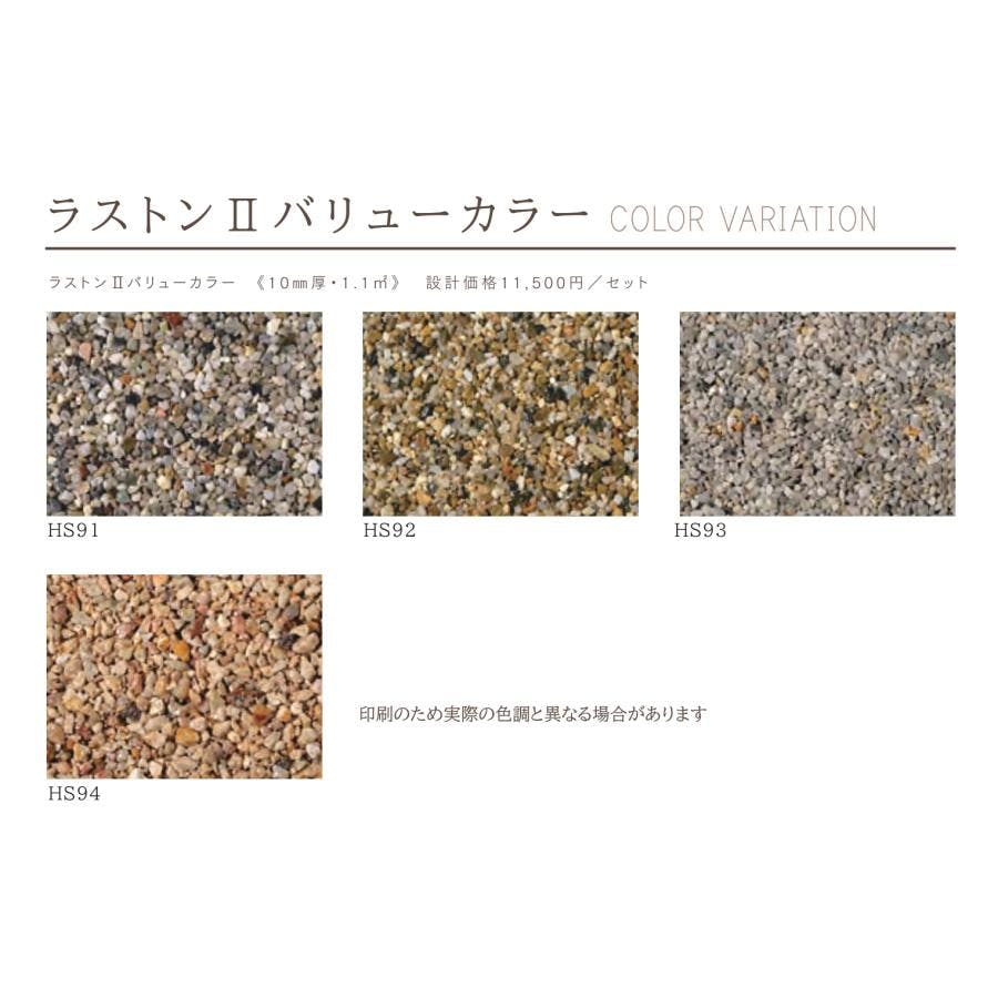 天然石透水性舗装材 ラストンII バリューカラー 土間用 20kg HS93 畑中