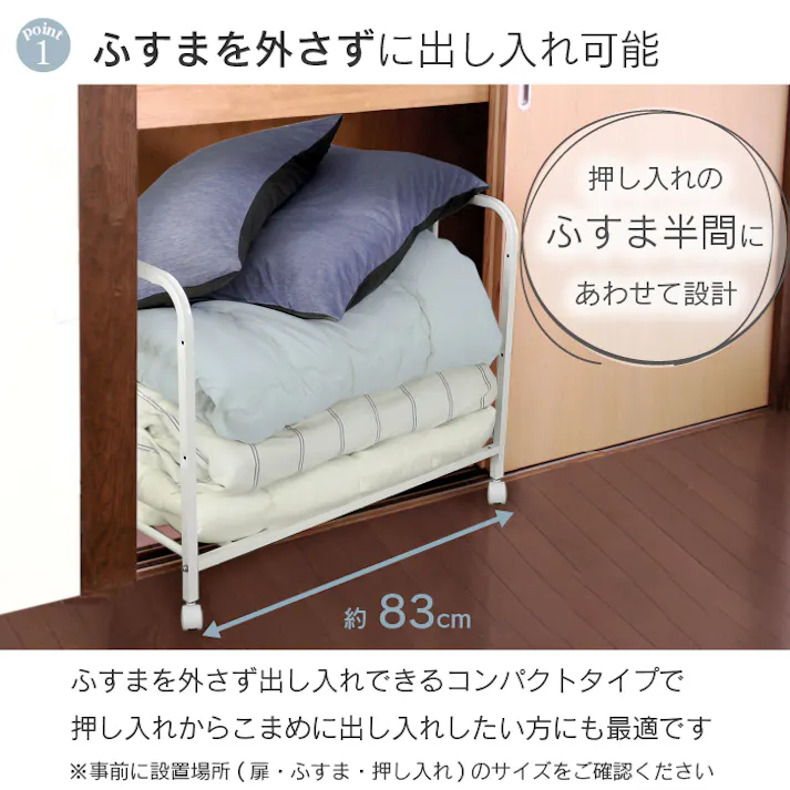 押入れ 布団 収納 ラック 幅83cm 棚1段 日本製 布団収納 押入れ収納 押し入れ 布団棚 棚 ふとん 収納 キャスター 付き すのこ 上段 清潔 カビ 対策 引き出し 和室 収納 掛け布団 奥行 66 ふすま 燕三条 川口工器 21910【YO-910】