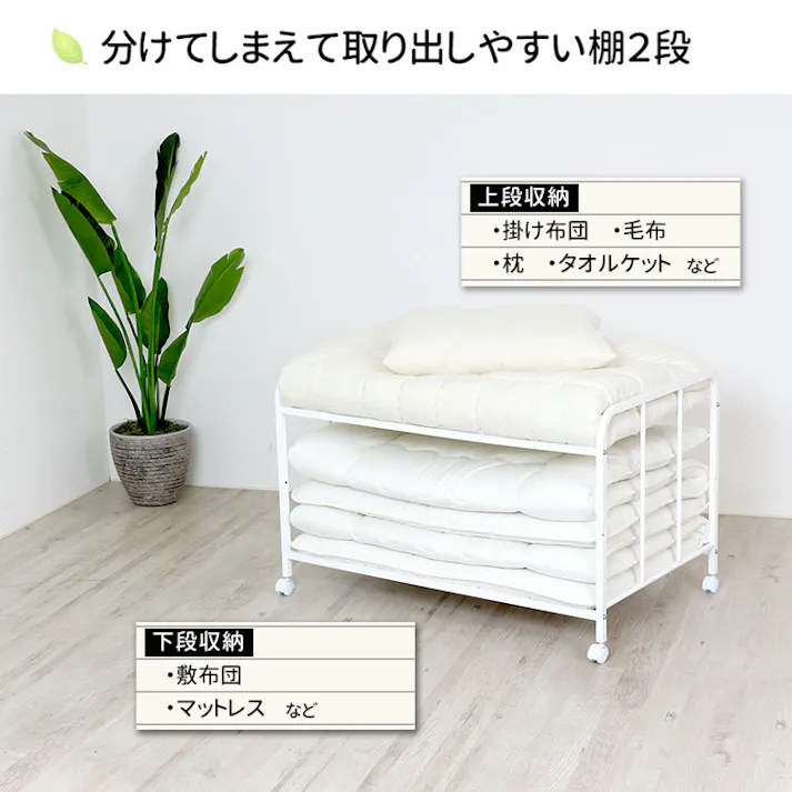 布団 収納 ラック 頑丈 ロータイプ 棚2段 ふとん収納 ふとん ラック 布団 収納 ラック 押入れ 整理棚 ふとん 収納 布団 ラック 布団 干し 整理棚 すのこ 隙間収納 清潔 押入れ収納 キャスター 引き出し 日本製 川口工器 21915【YO-915】