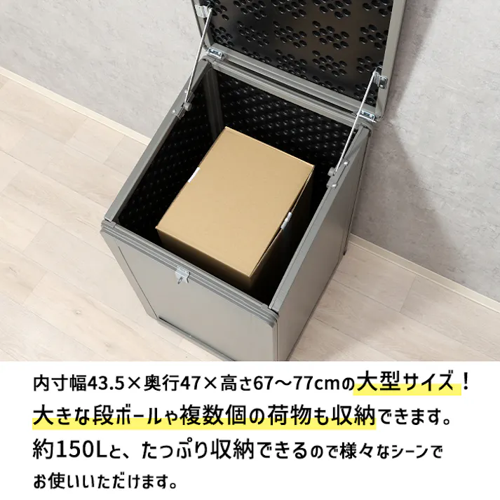 宅配ボックス 収納ボックス 大容量 150L 置き配ボックス ストレージボックス 組立式 荷物ボックス 玄関 屋外 ストッカー ゴミ箱 物置