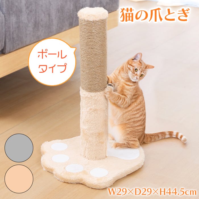 爪とぎ 猫 ポールタイプ ポールキャットタワー 本体 肉球 つめとぎ 爪研ぎ ポール型 猫ポール 爪とぎポール ブラウン