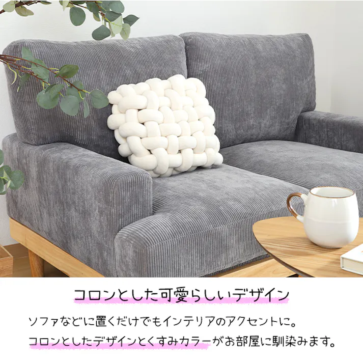 クッション かわいい チャンキー ふわふわ もこもこ スクエアクッション 34×34cm チャンキークッション フロアクッション 背あて 可愛い 編み物