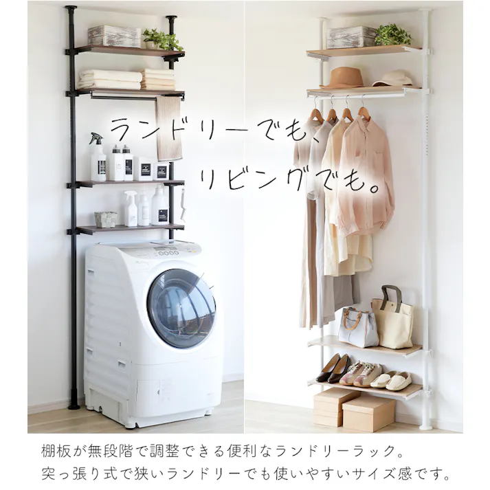 ランドリーラック 突っ張り 4段 極太パイプ ランドリー収納 洗濯機収納 タオル掛け 洗濯機ラック 新生活 サニタリー収納 壁面収納 棚 ナチュラル