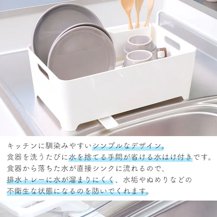 水切りバスケット つけ置き 水切りラック 排水栓付き カトラリーポケット付き 水切りかご 食器 キッチン 水切り 収納 新生活 シンプル