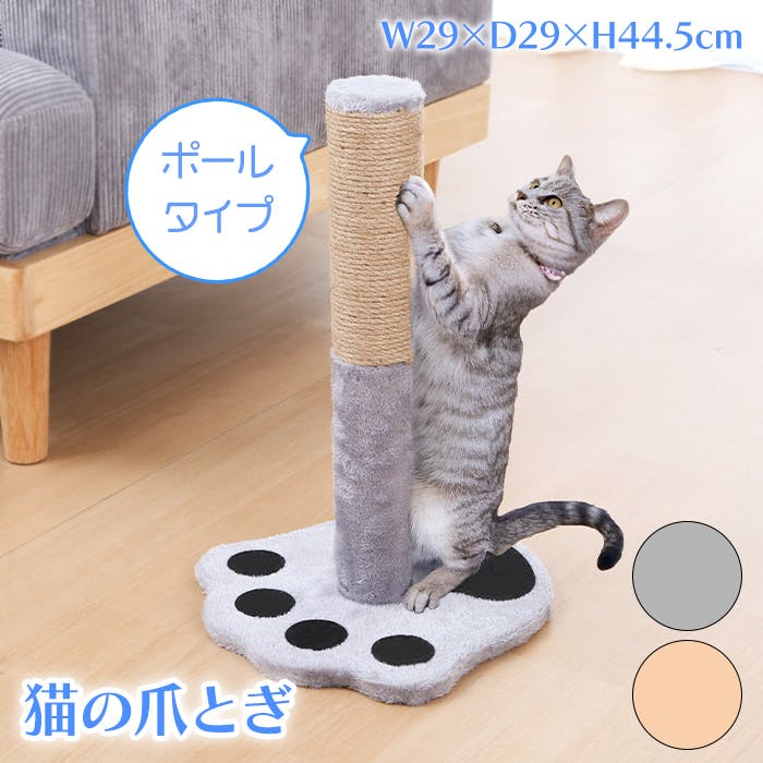 爪とぎ 猫 ポールタイプ ポールキャットタワー 本体 肉球 つめとぎ 爪研ぎ ポール型 猫ポール 爪とぎポール グレー