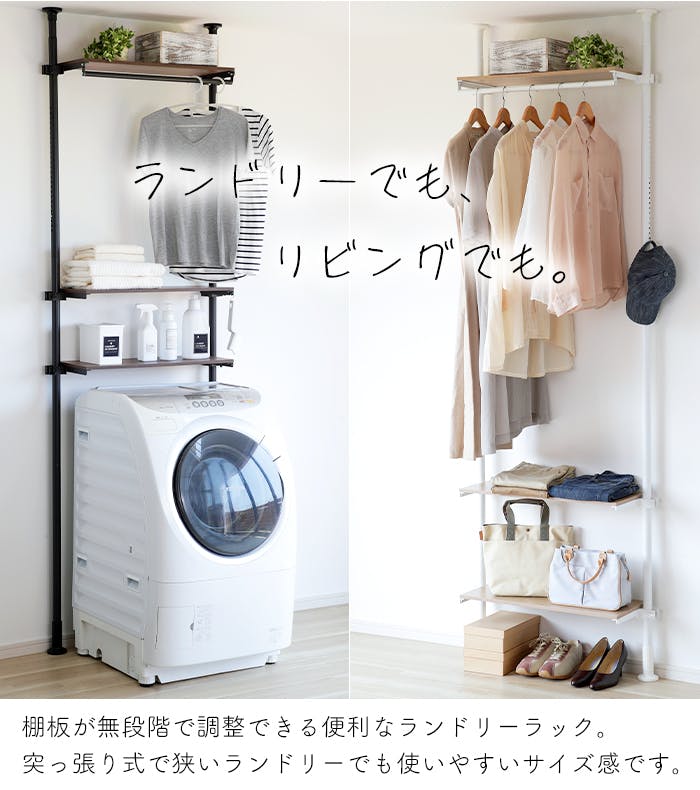 ランドリーラック 突っ張り 3段 極太パイプ ランドリー収納 洗濯機収納