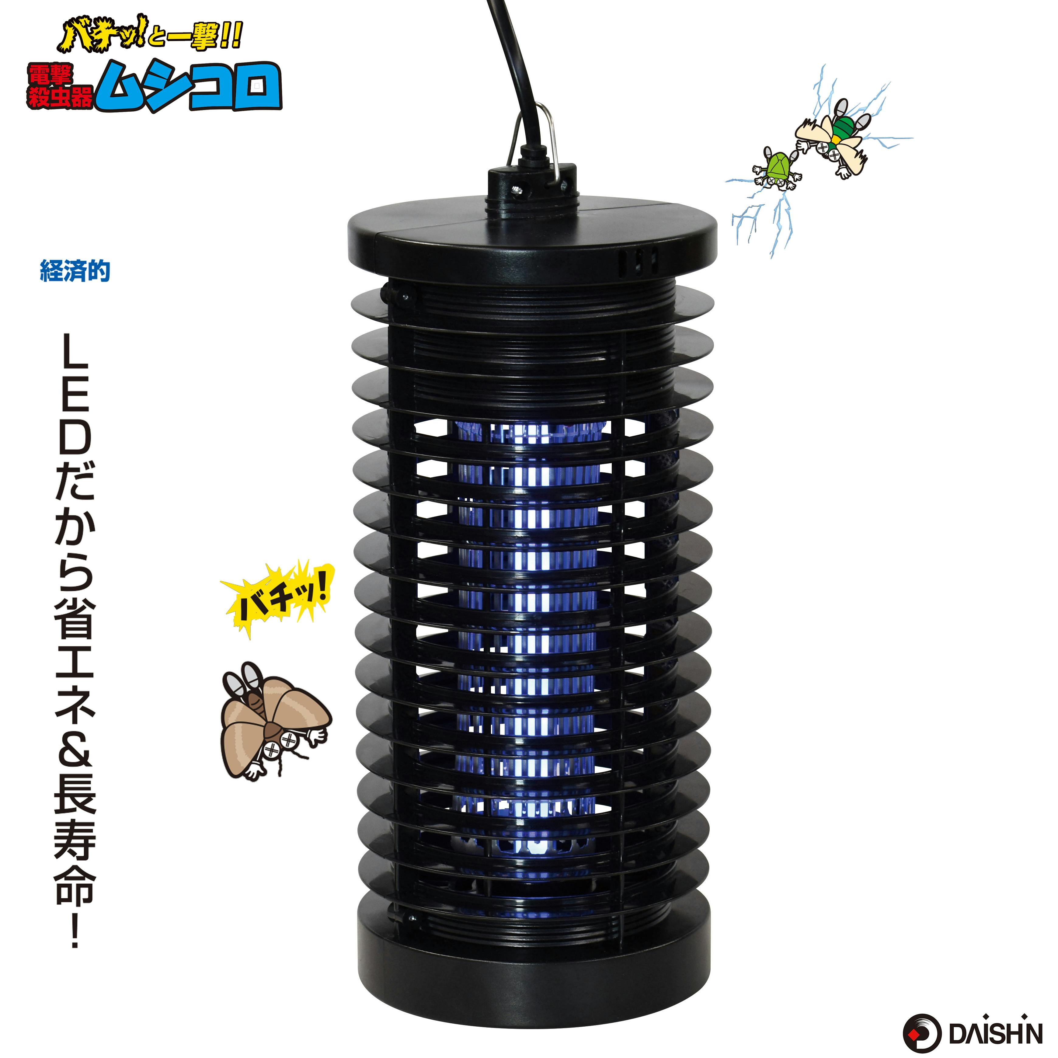 大進 ムシコロ 電撃殺虫器 DS-056LED 電気 殺虫器 殺虫灯 蛍光灯 UV