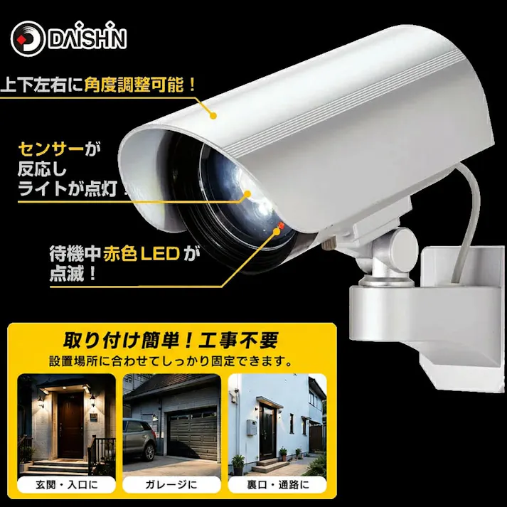 防犯対策におススメ 大進 カメラに見える センサーライト 屋外 用 led 電池+ドキッ!と防犯カメラ警告灯 防犯ライト センサーライト 外灯 乾電池式 人感 センサー 駐車場 防水 規格 防雨 4939736900635-DOKI