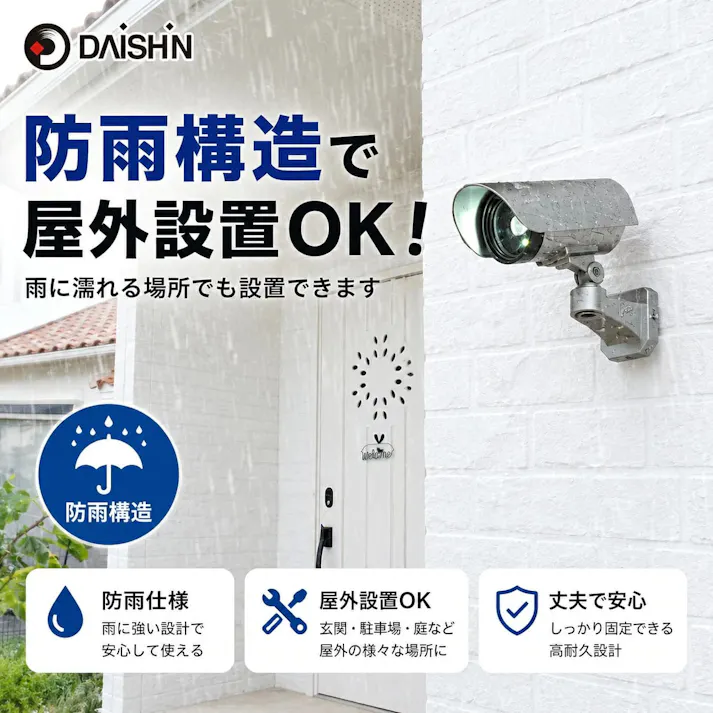 防犯対策におススメ 大進 カメラに見える センサーライト 屋外 用 led 電池+ドキッ!と防犯カメラ警告灯 防犯ライト センサーライト 外灯 乾電池式 人感 センサー 駐車場 防水 規格 防雨 4939736900635-DOKI