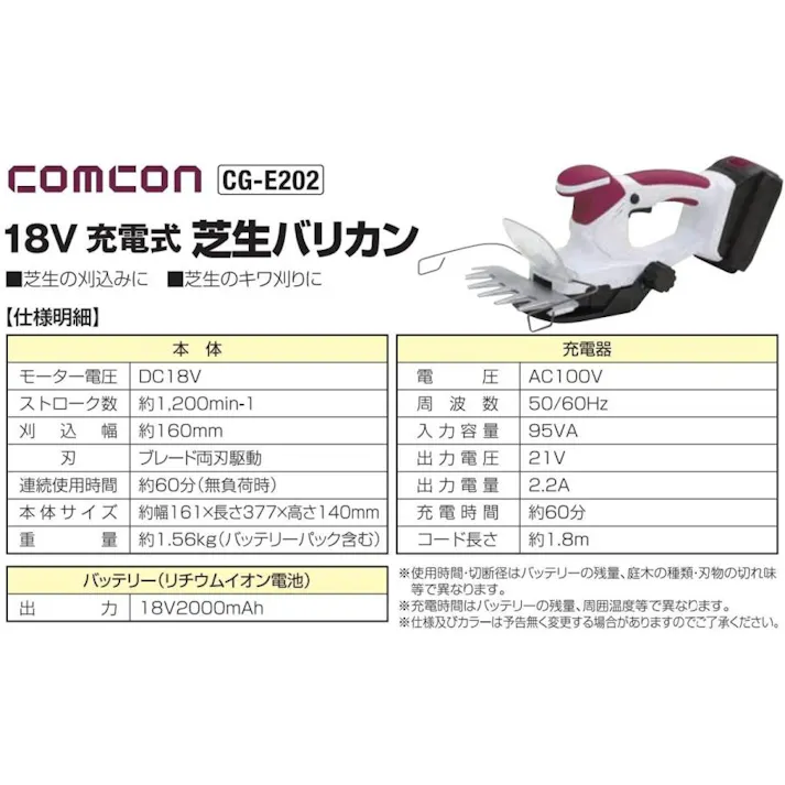芝生 バリカン 充電式 18V /2000mAh ガーデンバリカン 芝刈り機 電気バリカン 芝生 バリカン 芝バリカン 芝生バリカン comcon 4570000081164