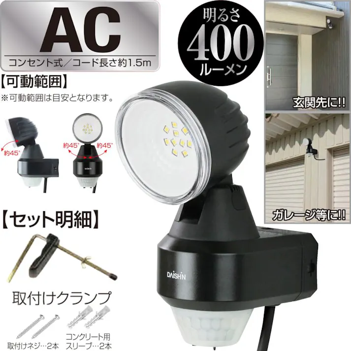 【2台セット】センサーライト DLA-N4T100 屋外 LED コンセント 人感 防犯ライト 明暗センサー 防水規格 防雨 玄関 照明 明るい AC 100v 電源 外灯 駐車場 4939736902196-2